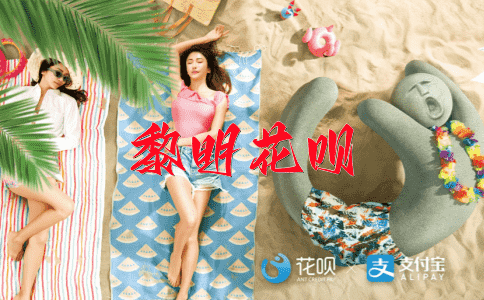 一盘散沙，一事一败花呗